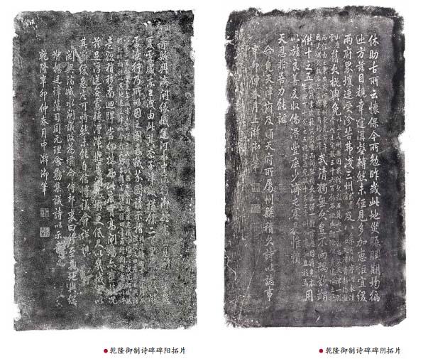 乾隆御制诗碑拓片